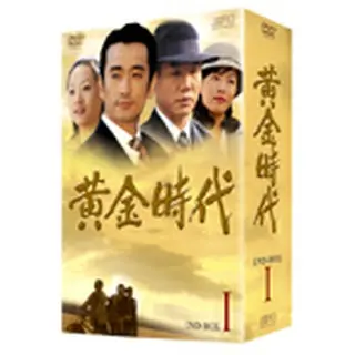 黄金時代 DVD-BOX1