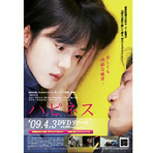 ハピネス DVD