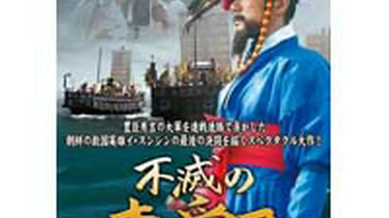 DVD 韓流史劇 不滅の李舜臣 イスンシン ５０巻セット Amazon.co.jp: 不滅の李舜臣 イ・スンシン [レンタル落ち] 全50