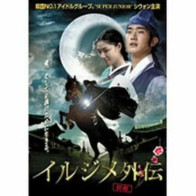 イルジメ外伝 DVD