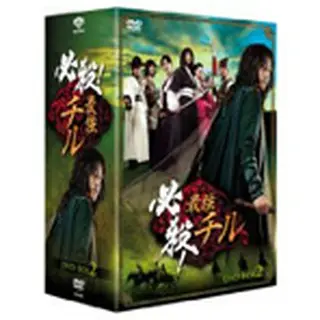 必殺！最強チル DVD-BOX2
