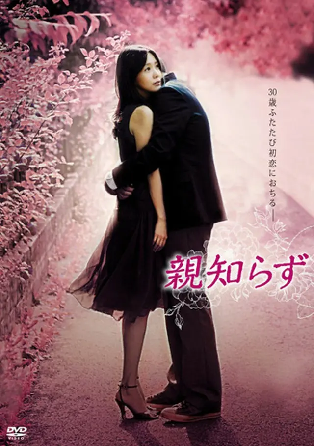 親知らず DVD