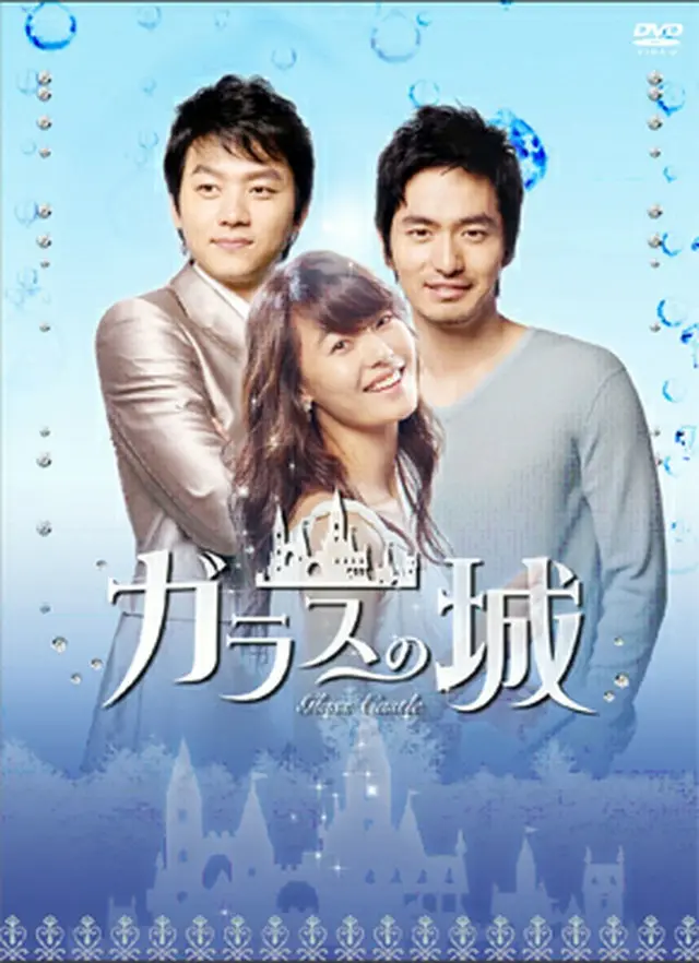 ガラスの城 DVD-BOX1