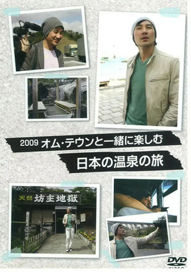 オム・テウンと一緒に楽しむ　日本の温泉の旅　DVD