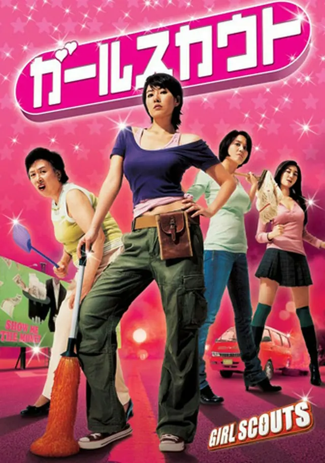 ガールスカウト　DVD