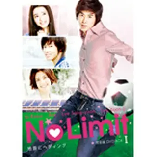 No Limit地面にヘディング完全版DVD-BOX1