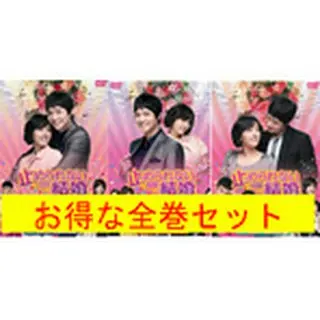 止められない結婚 全36巻セット [レンタル落ち] [DVD] wgteh8f