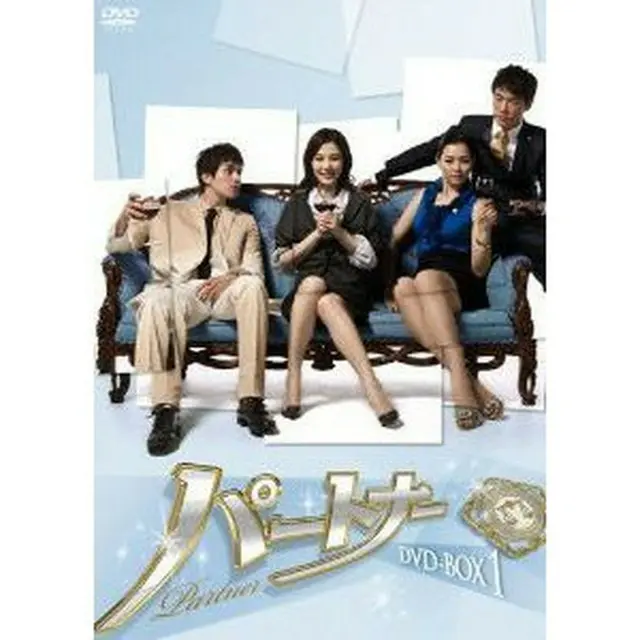 パートナーDVD-BOX1