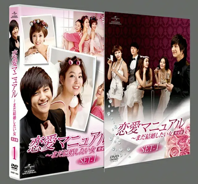 恋愛マニュアル～まだ結婚したい女 DVD-BOX１