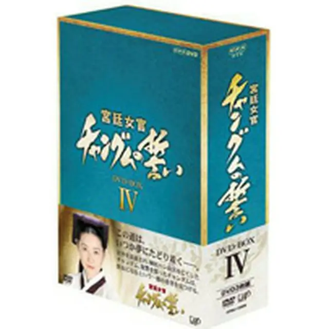 宮廷女官チャングムの誓いDVD-BOX4
