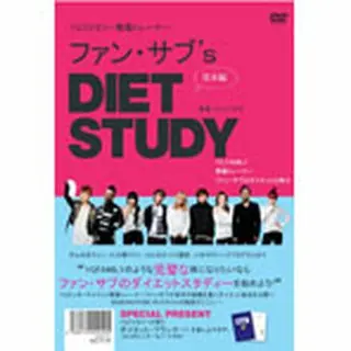 YG ファミリー専属トレーナー　ファン･サブs DIET STUDY（基本編）