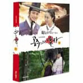 『王女の男』フィルムコミック１（韓国版）