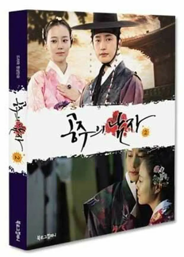 『王女の男』フィルムコミック２（韓国版）