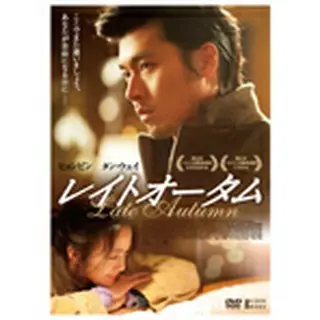 レイトオータム DVD
