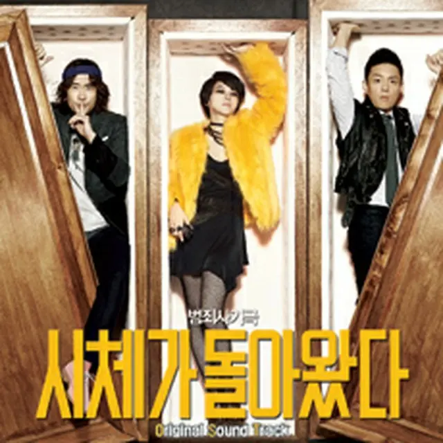 映画『死体が帰ってきた』 OST 韓国盤