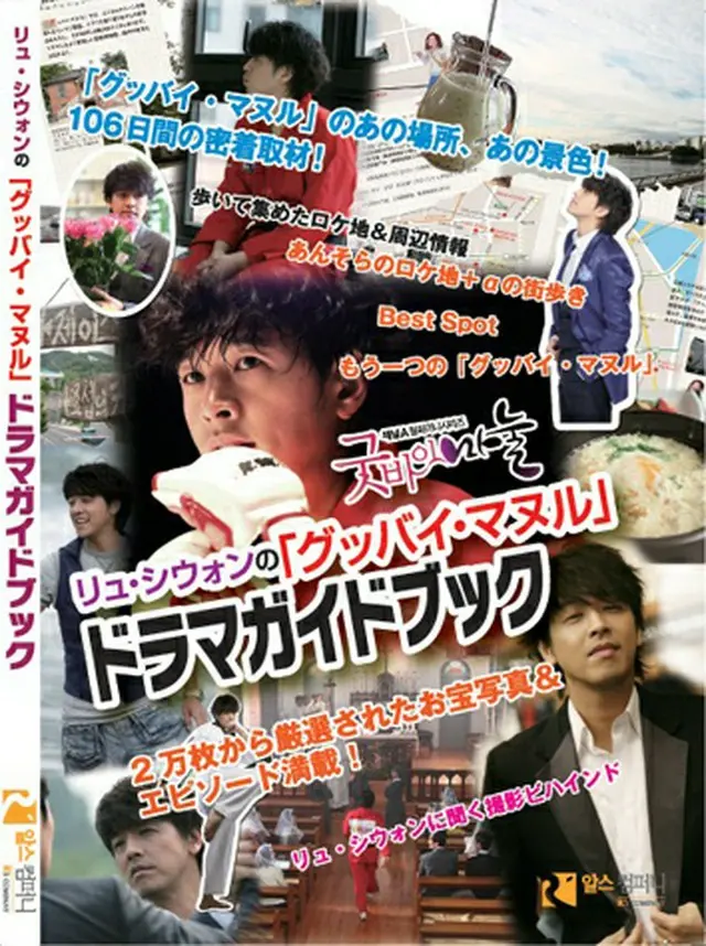 「グッバイ・マヌル～僕と妻のラブバトル」オリジナルドラマガイド（仮）