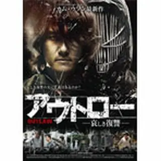 アウトロー-哀しき復讐- DVD