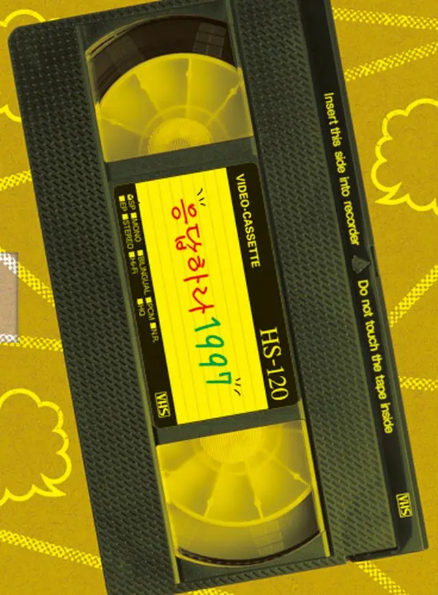 応答せよ1997【1997セット初回限定版】 DVD-BOX1