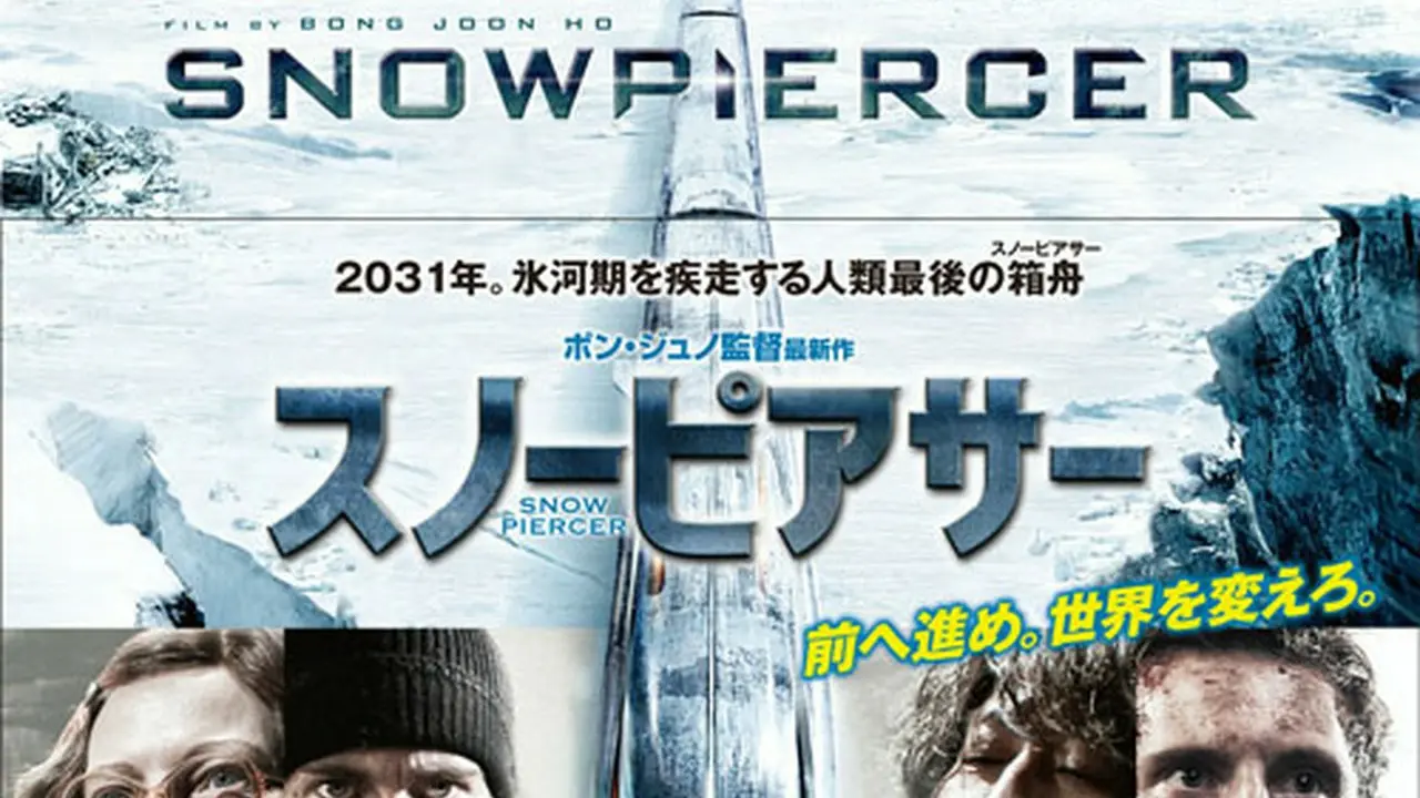 Amazon.co.jp: スノーピアサー [Blu-ray] : クリス・エヴァンス