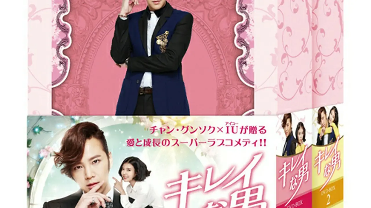 Amazon.co.jp: キレイな男 ブルーレイBOX1 【初回生産限定版】(5枚組:本編4枚+特典DISC1枚) [Blu-ray] :  チャン・グンソク, IU, イ・ジャンウ, ハン・チェヨン, イ・ジェサン, チョン・ジョンファ: DVD