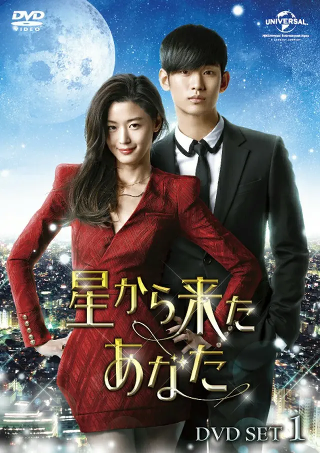 星から来たあなた DVD-SET１