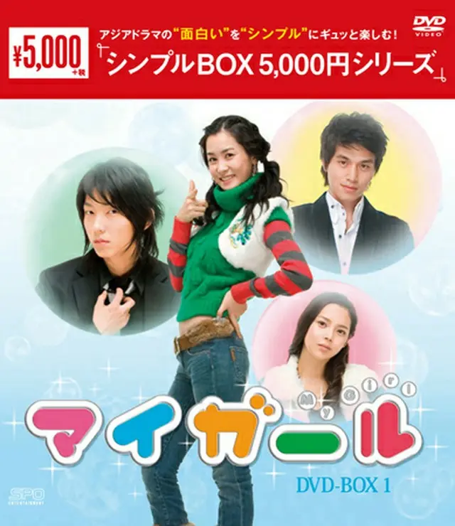 マイガール DVD-BOX1＜シンプルBOX5000円シリーズ＞