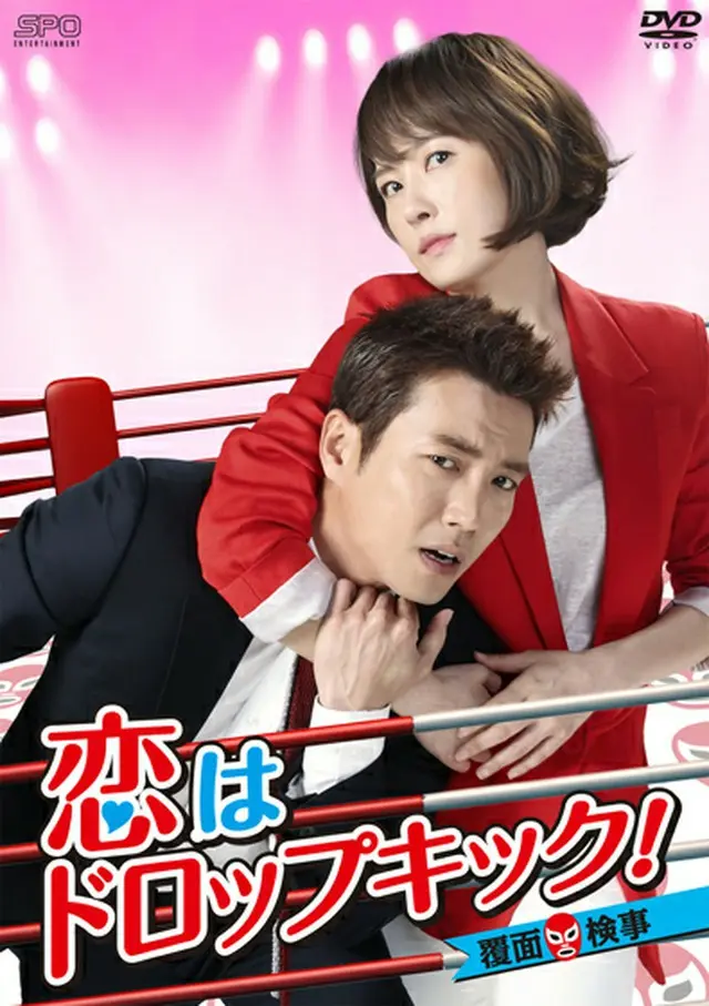 恋はドロップキック！～覆面検事～DVD-BOX2