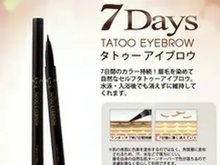 スッピンが怖くない！　落ちない眉毛TATOO～