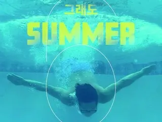 歌手ユン・ジョンシン、コロナで沈んだ夏を盛り上げる“それでもSUMMER”を発表へ！