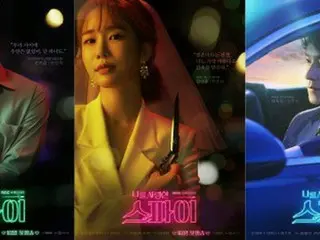 ドラマ「私を愛したスパイ」エリック（SHINHWA）＆ユ・インナ＆イム・ジュファンの正しい変身…キャラクターポスター公開!!