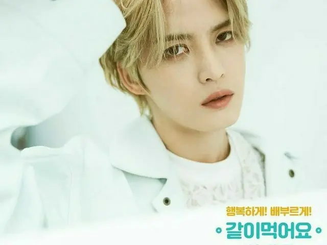 キム・ジェジュン、 明日（26日）V LIVE放送を予告…”一緒に食べましょう”