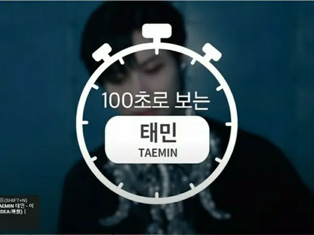 「SHINee」テミンの動画“100秒で見るテミン”が話題!!（動画あり）