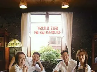 イ・ソジン、パク・ソジュン、チェ・ウシクら出演「ユン食堂」、「ユンステイ」として1月初放送