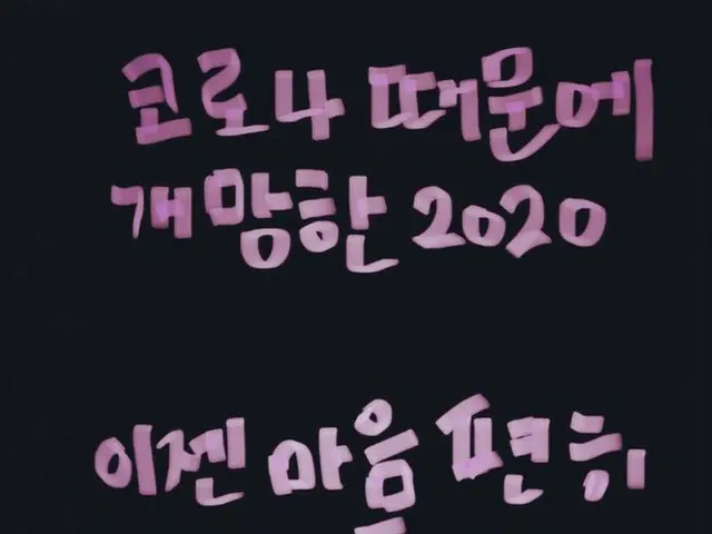 「FTISLAND」イ・ホンギ、ピンク色のメッセージで新年のあいさつ…”歓迎2021”