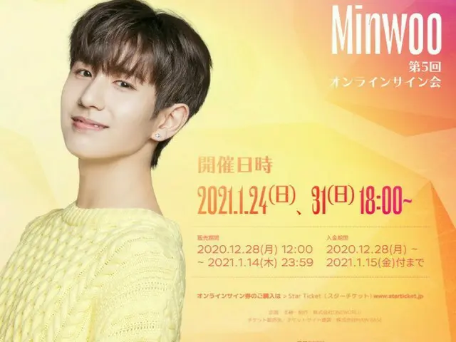 ミヌ（元BOYFRIEND ）第5回オンラインサイン会を1月24日&31日に開催！ 「君だ けのオリジナルセルカ」がもらえる特典も！