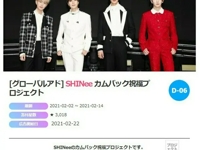 「SHINee」、カムバックお祝いサポートオープン…“シャウォルたちよ、☆を集めよう”