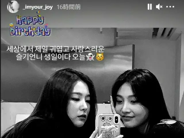 「Red Velvet」ジョイ、スルギの誕生日をお祝い…かわいい子の隣にかわいい子