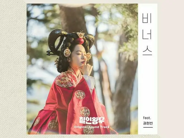 「B.A.P」出身ムン・ジョンアプ、「哲仁王后」OST「ビーナス」13日発売