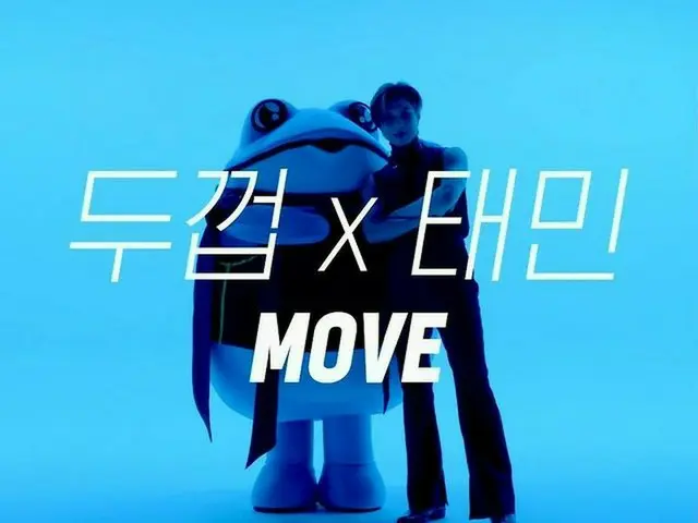 「SHINee」テミン＆真露（JINRO）トゥコプとの「MOVE」コラボ（動画あり）