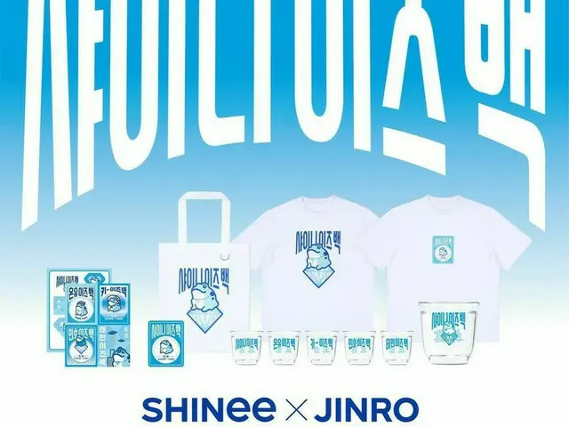 真露（JINRO）焼酎、「SHINee」とコラボしたグッズを発売!!