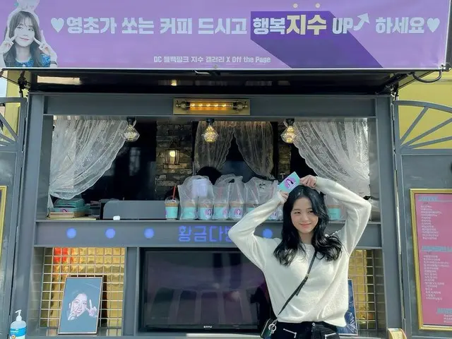 「BLACKPINK」ジス、ファンからのプレゼントにラブリーな認証ショットで応える