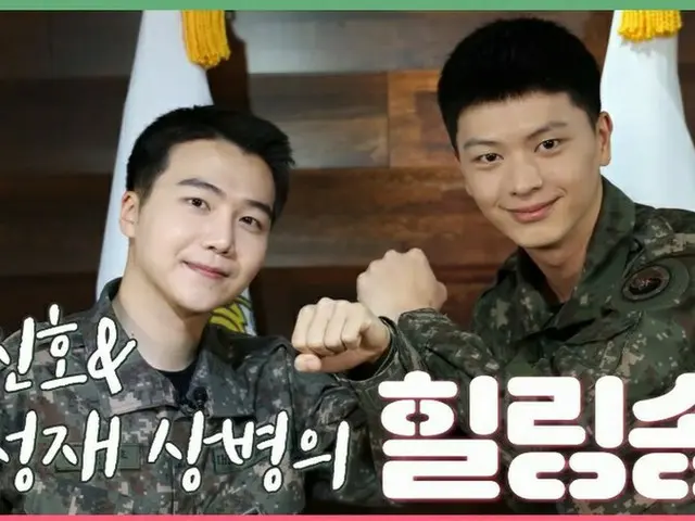 陸軍上等兵「BTOB」ソンジェ＆「PENTAGON」ジンホのヒーリングソング（動画あり）