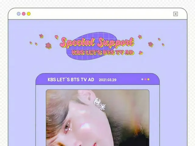 「BTS（防弾少年団）」ジミンのファン連合、出演を記念してKBS2「Let's BTS」に広告支援