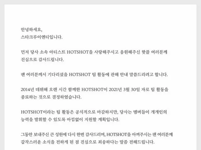 【直訳全文】「HOTSHOT」、グループ活動終了を発表