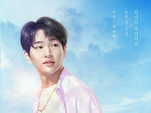 ミュージカル「タイヨウのうた」、オンユ（SHINee）＆ウォンピル（DAY6）＆ベクホ（NU'EST）＆ヨンジェ（GOT7）＆チョ・フンのポスター＆トレーラ公開!!（動画あり）