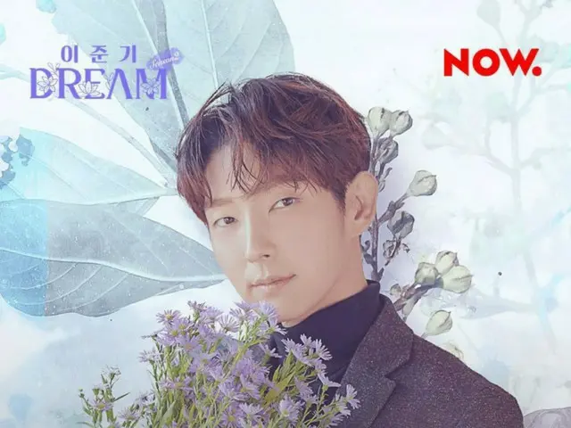 イ・ジュンギ、暖かい春の日にファンと共にする夢のような時間…17日に「DREAMシーズン2」でリアルタイムコミュニケーション