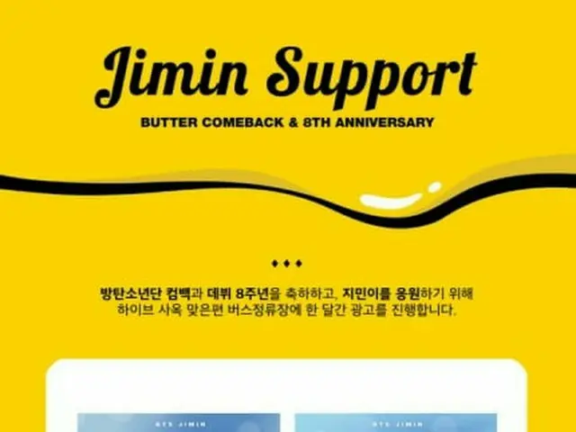 “「BTS（防弾少年団）」カムバック秒読み”ジミンのファンたちがHYBE社前のバス停留場に広告
