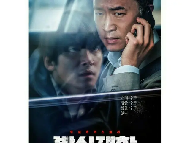 チョ・ウジン＆チ・チャンウク、緊張感高まるビジュアル…映画「発信制限」ポスター公開