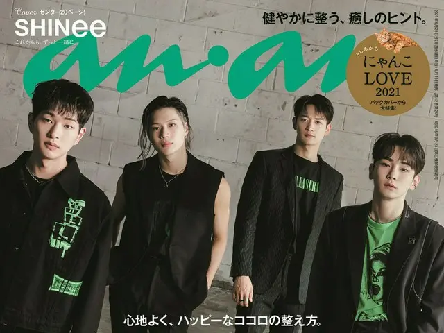 「SHINee」、4年半ぶりに「anan」の表紙を飾る!!