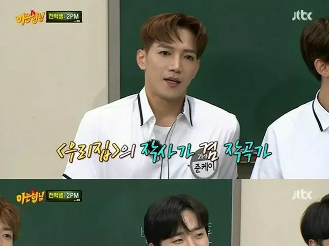 「2PM」、”「My House」逆走行はジュノのおかげ。著作権料は多くない”「知ってるお兄さん」